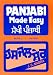 Panjabi Made Easy: Bk. 1