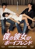 僕の彼女のボーイフレンド [DVD]