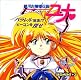 「銀河お嬢様伝説ユナ」ギャラクシー・ウェイヴ・セグメント3“パラレル放浪!?ビーコンを探せ”