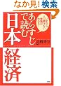 ���炷���œǂށu���{�o�ρv�\���܂���l�ɕ����Ȃ��펯���킩��!