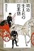 明治生まれの日本語 (知の蔵書21)