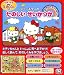 ハローキティのたのしいせいかつか おでかけキティタウン 価格改定