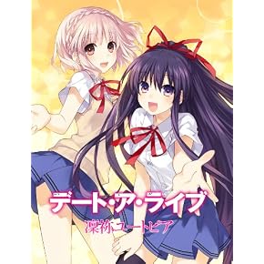 デート・ア・ライブ 凜祢ユートピア