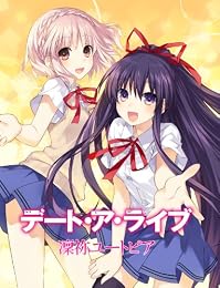 デート・ア・ライブ 凜祢ユートピア (限定版) (原作者書き下ろし小説&ゲーム原画集、シチュエーションドラマCD 同梱) シチュエーションCD 付