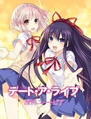 デート・ア・ライブ 凜祢ユートピア (限定版) (原作者書き下ろし小説&ゲーム原画集、シチュエーションドラマCD 同梱) シチュエーションCD 付