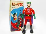 絶版ブリキ ビッグＸ ゼンマイ2足歩行 箱付き 完品 当時ものの画像