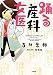 踊る産科女医 (実用単行本)