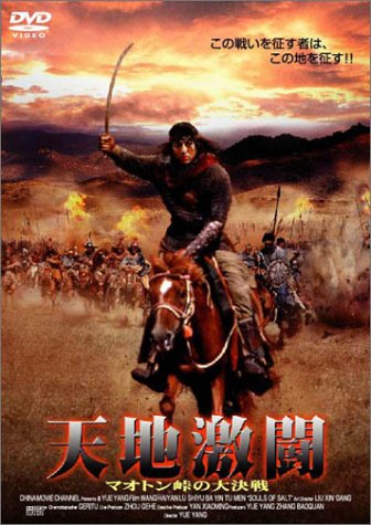 激闘の天地