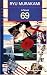 69: A Novel (Kodansha Modern Writers)