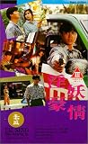 Hero Dream [VHS]
