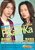 獣拳戦隊ゲキレンジャー パーフェクトファンブック PiKaPiKa