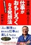 ���E��̐E�l��������d�����������낭�Ȃ锭�z�@�\���ʂ��o�Ȃ��l�͂��Ȃ�