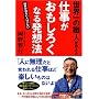 ���E��̐E�l��������d�����������낭�Ȃ锭�z�@�\���ʂ��o�Ȃ��l�͂��Ȃ�