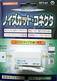 コトヴェール ノイズカットコネクタ 6極2芯無線系ノイズ用 DMJ6-2H
