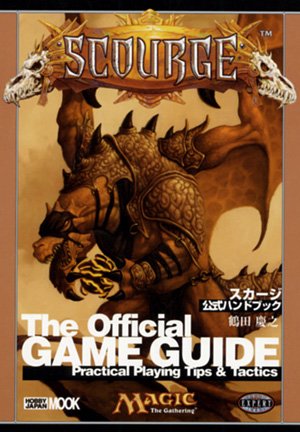 Cover image : スカージ公式ハンドブック―Magic the gathering (ホビージャパンMOOK (108))