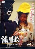 JVnet/催眠 せりざわ愛蘭 21歳 (3)