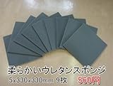 やわらかいスポンジ　灰　【厚み5mm 330 x 330 9枚入】
