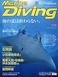 マリンダイビング 2016年 10 月号 [雑誌]