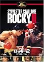 ロッキー2 DTSエディション [DVD]