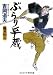 ぶらり平蔵―魔刃疾る (コスミック・時代文庫)