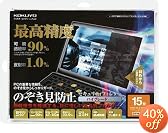 KOKUYO OAフィルター (のぞき見防止タイプ)ハイグレードタイプ15.0型用 EVF-HLPR15