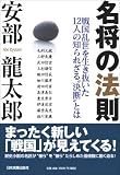 名将の法則