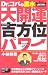 Dr.コパの風水大開運吉方位パワー―風水方位術で幸運を勝ち取る (まるごと開運早わかりシリーズ)