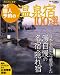 個人予約の温泉宿100選 (’05) (ブルーガイド情報版―わくわく歩き (159))