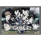 PSYCHO-PASS サイコパス 選択なき幸福
