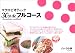 マクロビオティック30分deフルコース