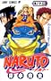 Naruto, Volume 13 (Japanese Edition)