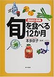 書評 食材小事典 旬を食べる12か月 by kansas