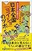 北海道から沖縄県まで日本全国「ヨイショ」のツボ (祥伝社新書139) (祥伝社新書 139)