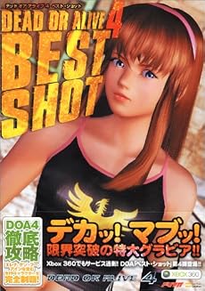 デッド オア アライブ 4 ベスト・ショット (ドリマガBOOKS)