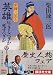 柴錬三国志