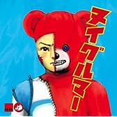 ヌイグルマー