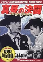 真昼の決闘 [DVD]