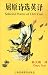 Selected Poems of Chu Yuan