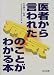 医者から言われた病気のことがわかる本 (Medical Handbook)