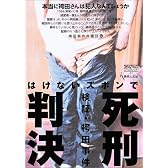 はけないズボンで死刑判決―検証・袴田事件 (GENJINブックレット (37))