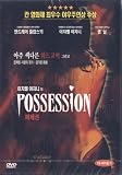 Possession (1981) (Import All Region)