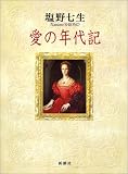 愛の年代記の画像