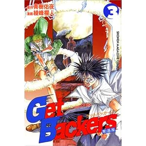 GetBackers�D�҉� (3) (���N�}�K�W���R�~�b�N�X)