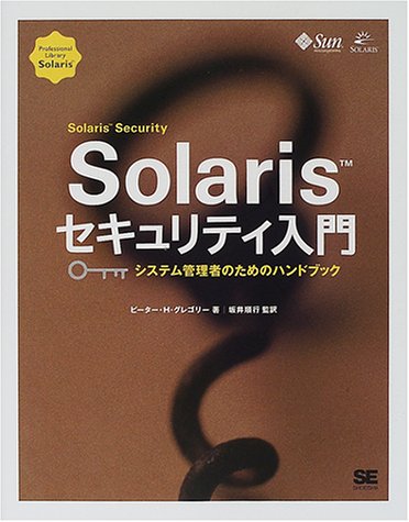 Cover image : Solarisセキュリティ入門―システム管理者のためのハンドブック (Professional library―Solaris)