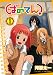 ばのてん! 1 (ガンガンコミックス)