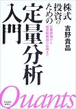 株式投資のための定量分析入門/