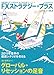 FXストラテジー・プラス (SUMMER 2011 vol.3)
