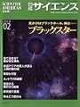 日経サイエンス 2010年 02月号 [雑誌]