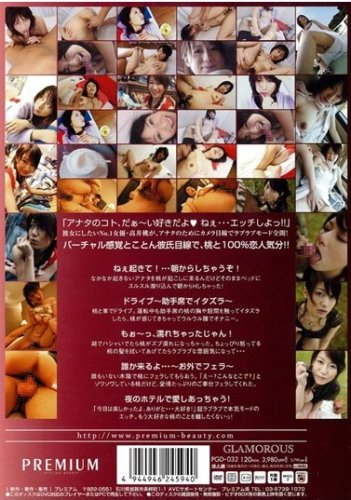 高井桃 ボクの彼女、高井桃。 [DVD]