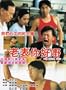 His Fatal Ways [VHS]